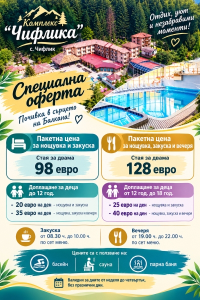 Пакет със закуска и вечеря